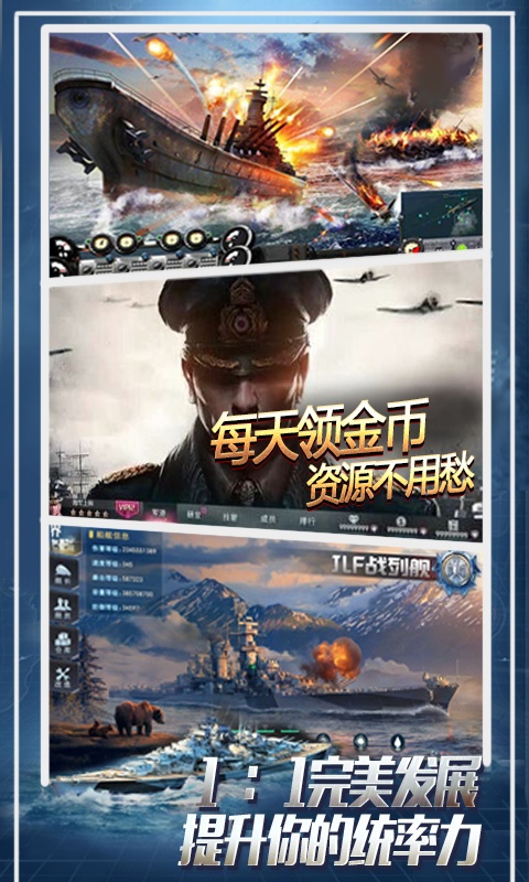 王牌战舰（送无限资源）游戏截图
