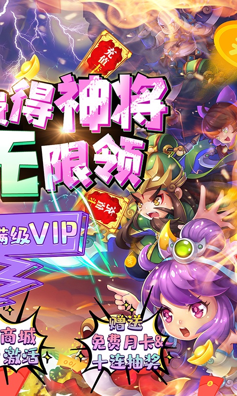 不朽三国（神将免费得）游戏截图