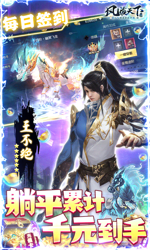 风凌天下（躺平送万充）游戏截图3