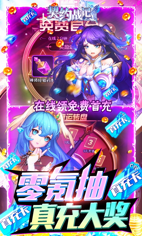 契约战记（送1万真充）游戏截图