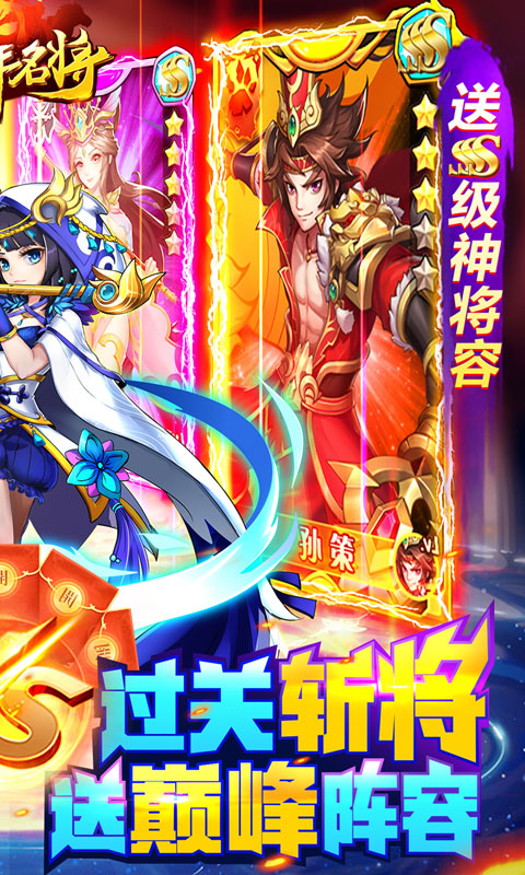 少年名将（送巅峰阵容）游戏截图