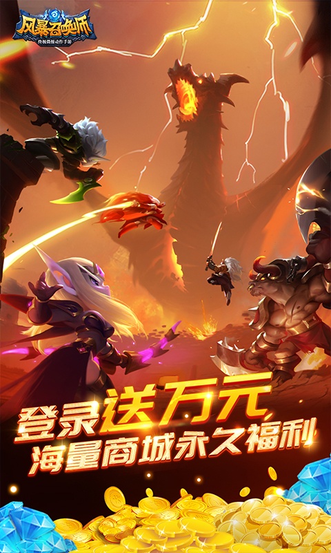 风暴召唤师（海量超V版）游戏截图