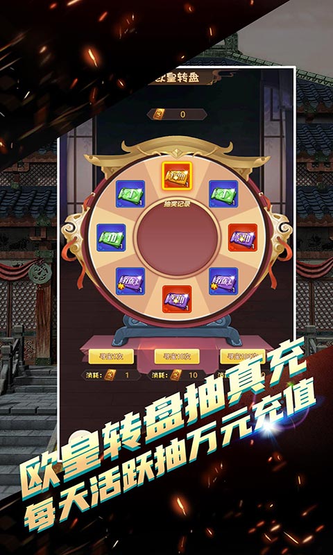 决战梁山（送万元真充）游戏截图