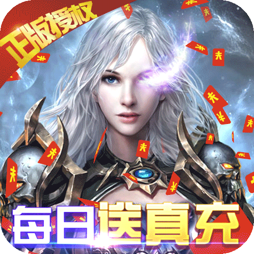 暗黑黎明Ⅱ（每日送真充）游戏图标
