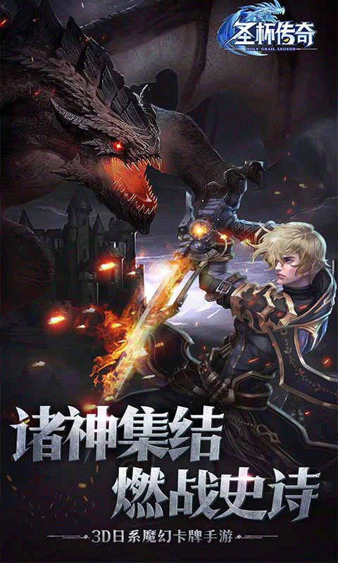 圣杯传奇游戏截图