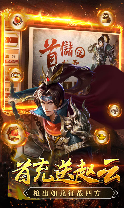 釜底抽薪（送百抽神将）游戏截图