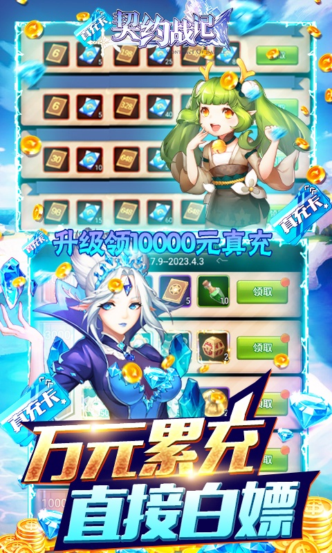 契约战记（送1万真充）游戏截图