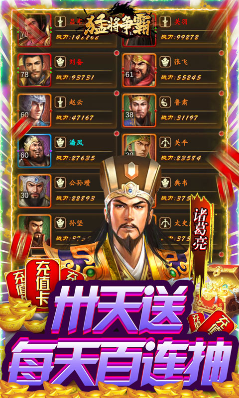 猛将争霸（BOSS送万充）游戏截图