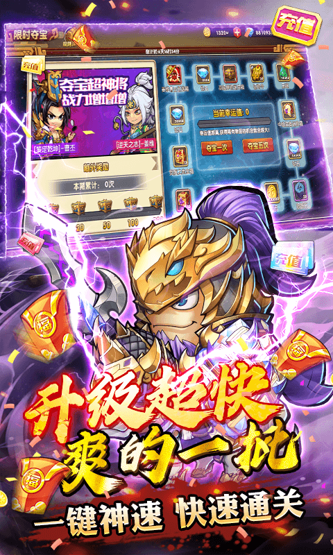 萌将三国（无限送真充）游戏截图