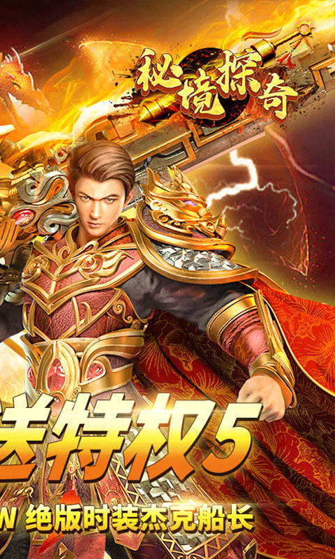秘境探奇（超爆打金版）游戏截图