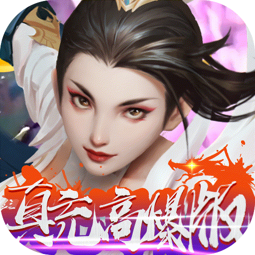 风凌天下（真充高爆版）游戏图标