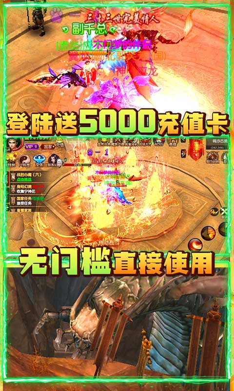 战殇（送GM5000充）游戏截图