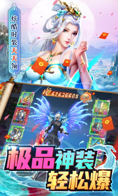 九州仙缘（爆充送万抽）游戏截图