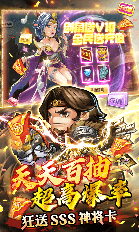 萌将三国（无限送真充）游戏截图