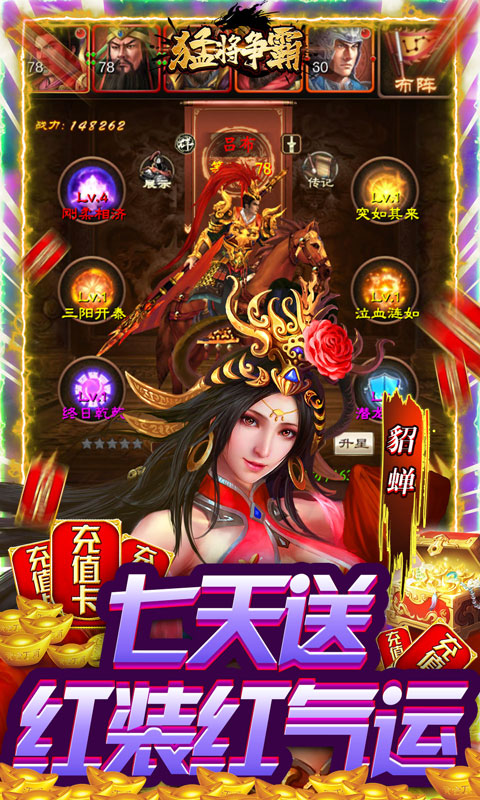 猛将争霸（BOSS送万充）游戏截图