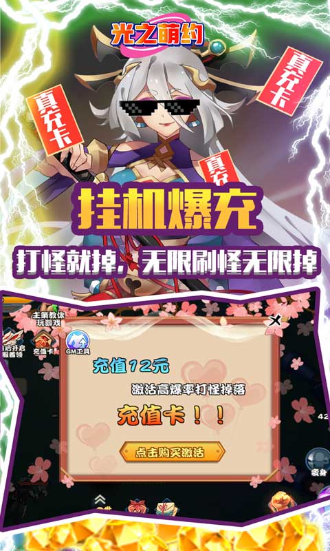 光之萌约（GM工具版）游戏截图