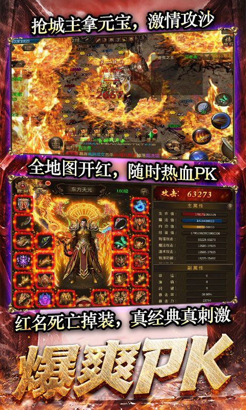 龙城传奇（超变合击版）游戏截图
