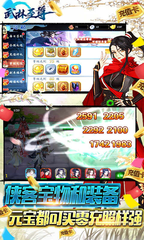 武林至尊（爆无限真充）游戏截图