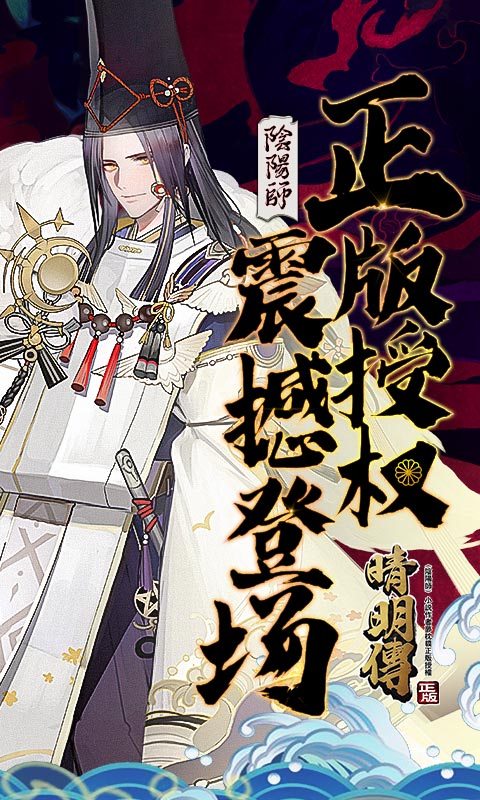 晴明传（无限真充）游戏截图