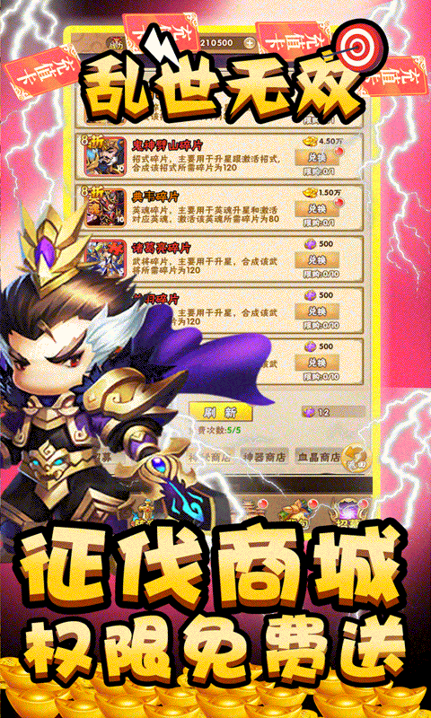 乱世无双（无限特权版）游戏截图