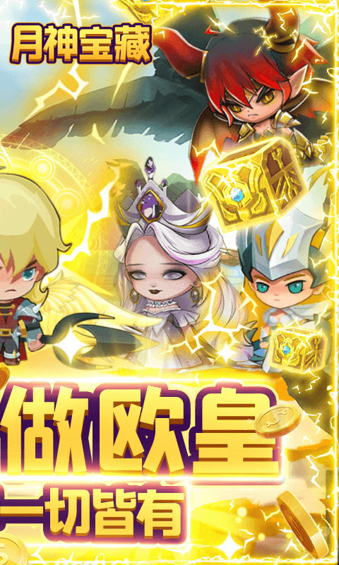 月神宝藏（盲盒版）游戏截图
