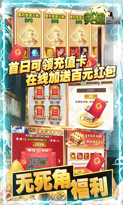 英雄连城（僵尸送万充）游戏截图
