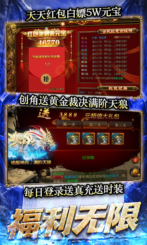 龙城传奇（超变合击版）游戏截图