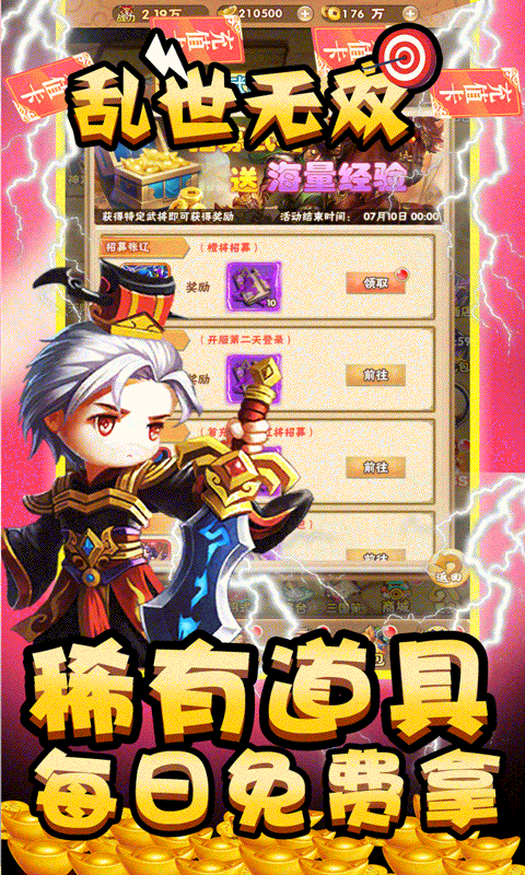 乱世无双（无限特权版）游戏截图