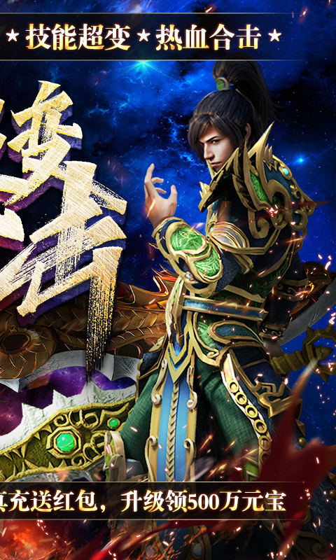 龙城传奇（超变合击版）游戏截图