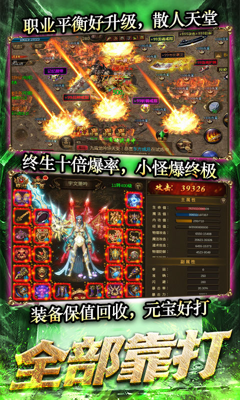龙城传奇（超变合击版）游戏截图
