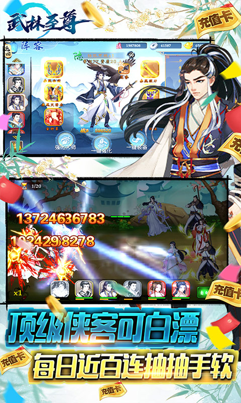 武林至尊（爆无限真充）游戏截图