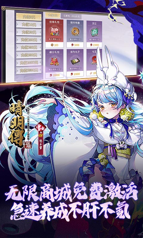 晴明传（无限真充）游戏截图
