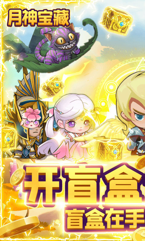 月神宝藏（盲盒版）游戏截图