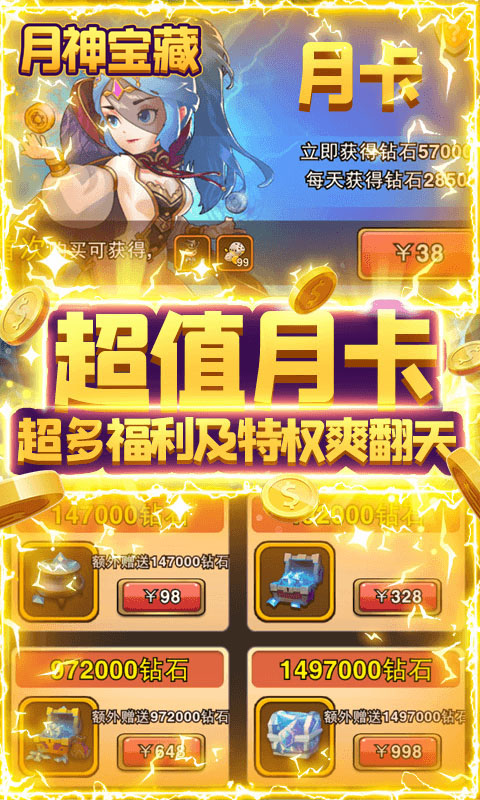 月神宝藏（盲盒版）游戏截图