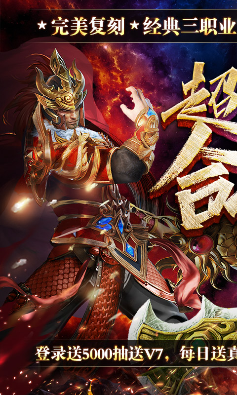 龙城传奇（超变合击版）游戏截图