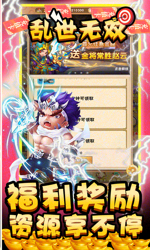 乱世无双（无限特权版）游戏截图