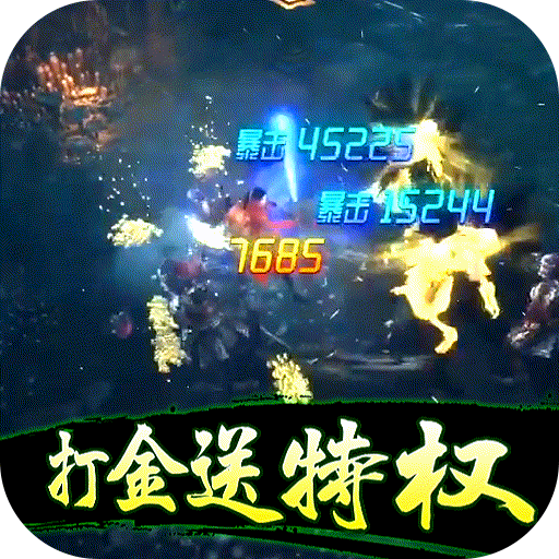 摸金校尉之伏魔殿（打金送特权）游戏图标