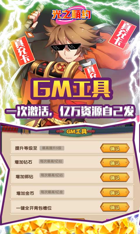 光之萌约（GM工具版）游戏截图