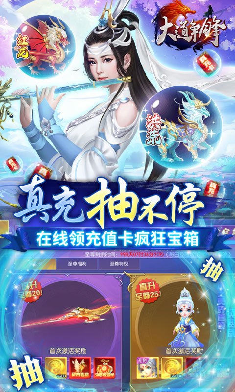 大道争锋（回收秒到账）游戏截图3