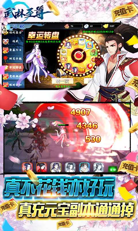武林至尊（爆无限真充）游戏截图