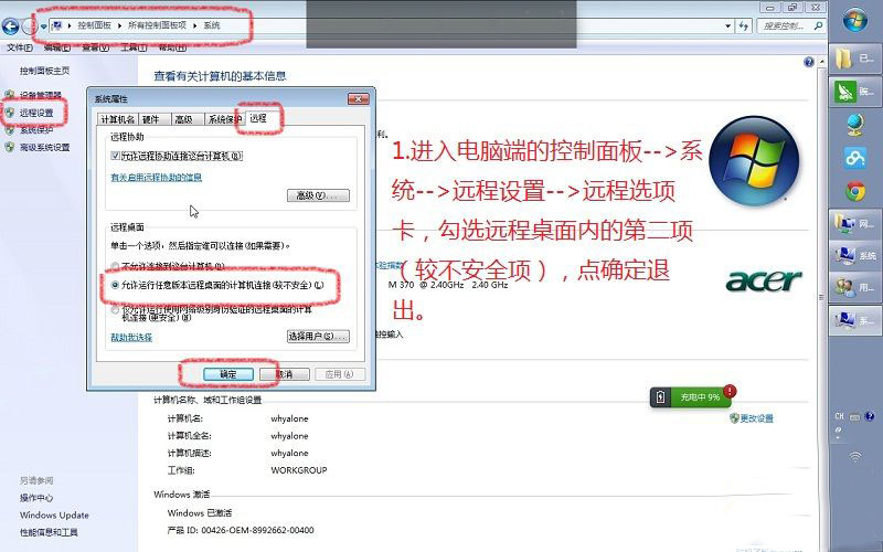 微软远程桌面软件截图