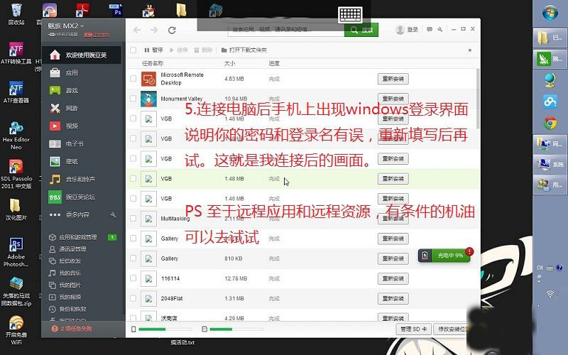 微软远程桌面软件截图