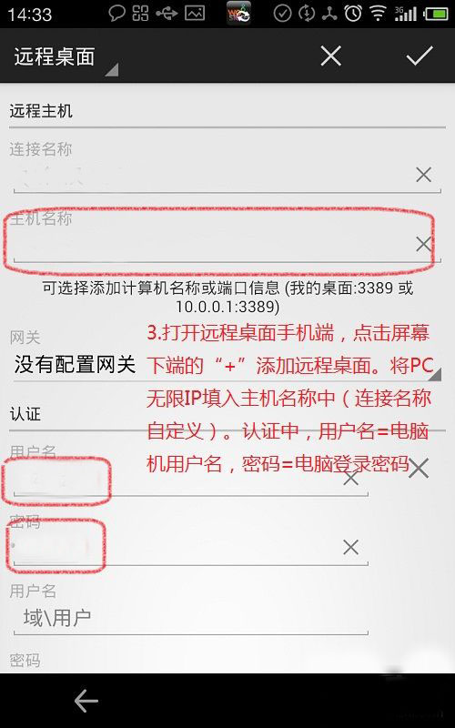 微软远程桌面软件截图