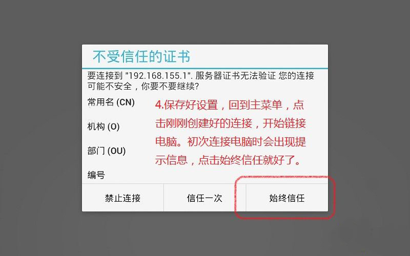 微软远程桌面软件截图