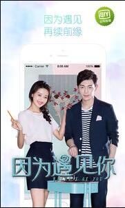 爱奇艺软件截图
