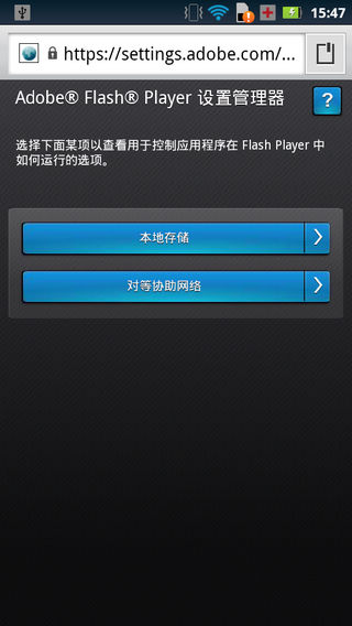 adobeFlashPlayer软件截图