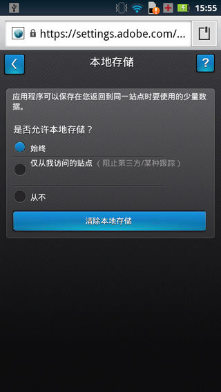 adobeFlashPlayer软件截图