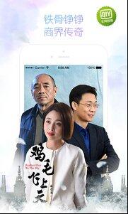 爱奇艺软件截图