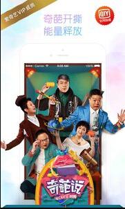 爱奇艺软件截图