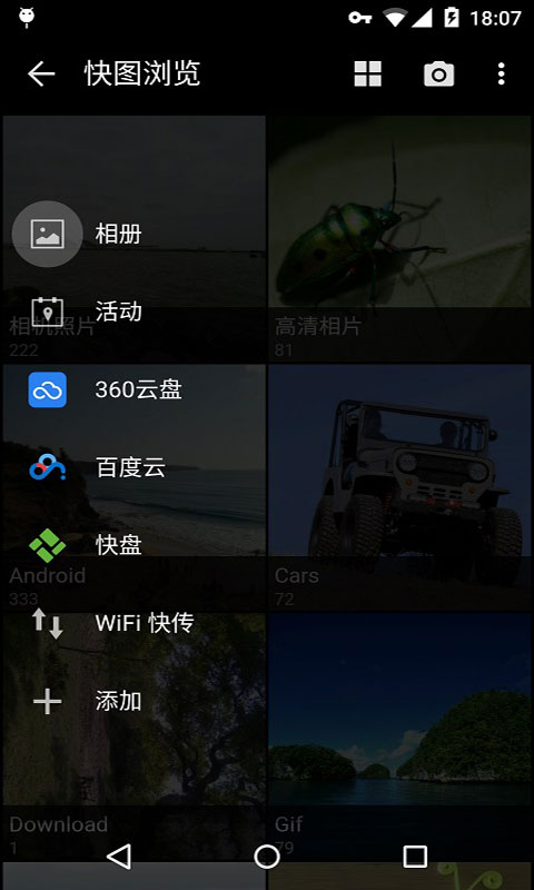 快图浏览软件截图
